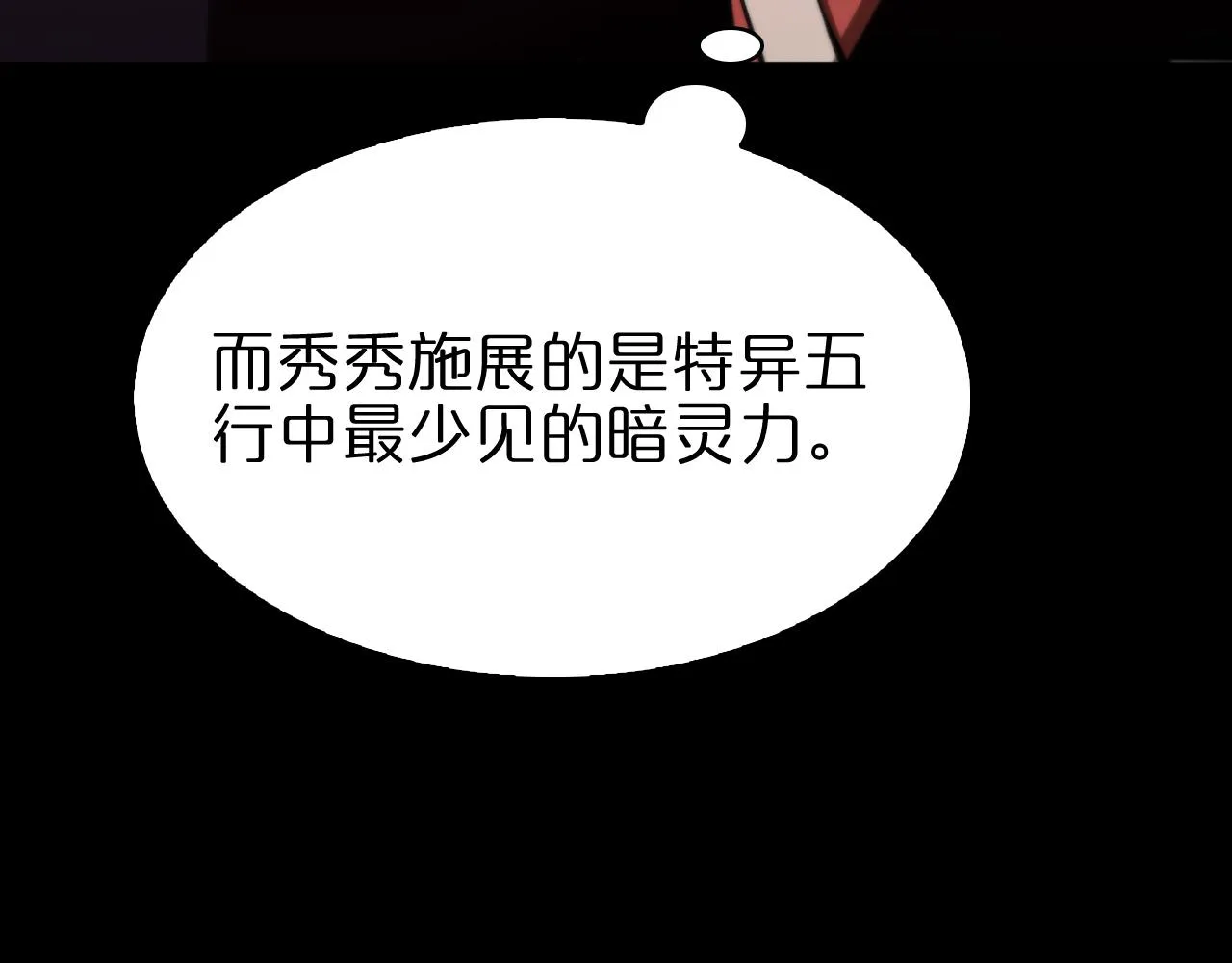 第64话 暗灵力 第30页