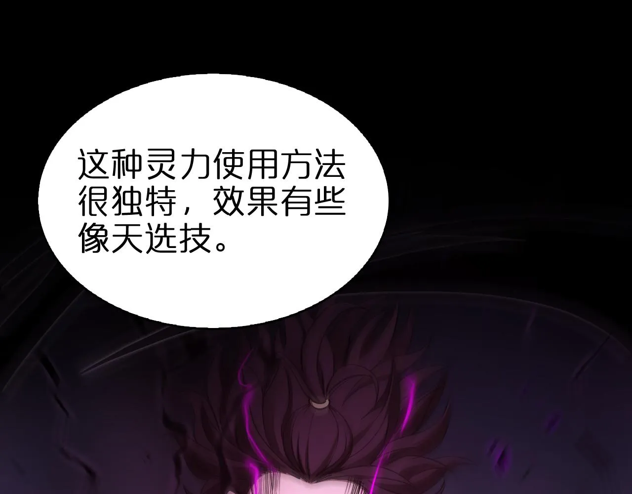第64话 暗灵力 第31页