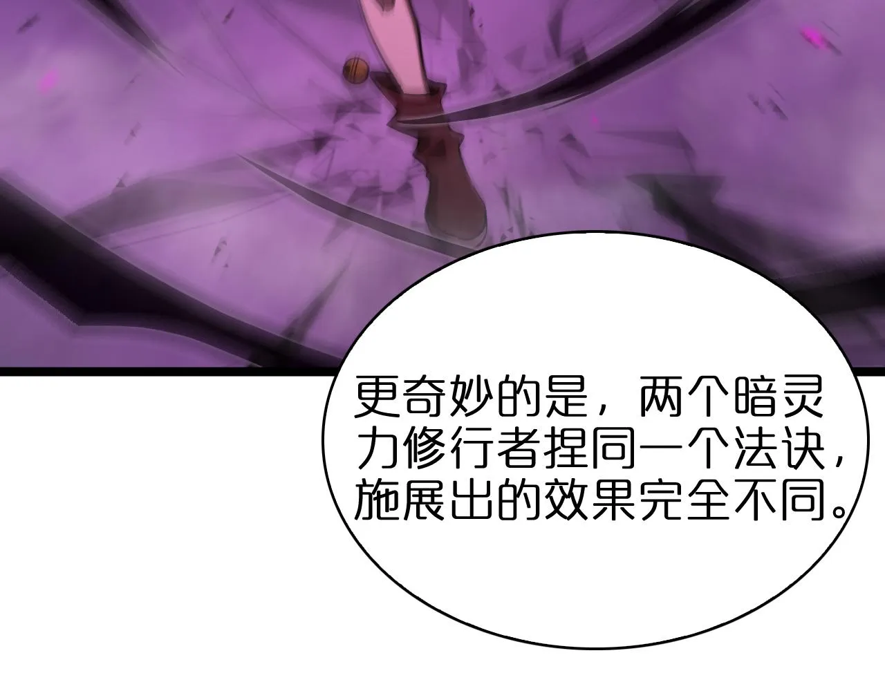 第64话 暗灵力 第33页