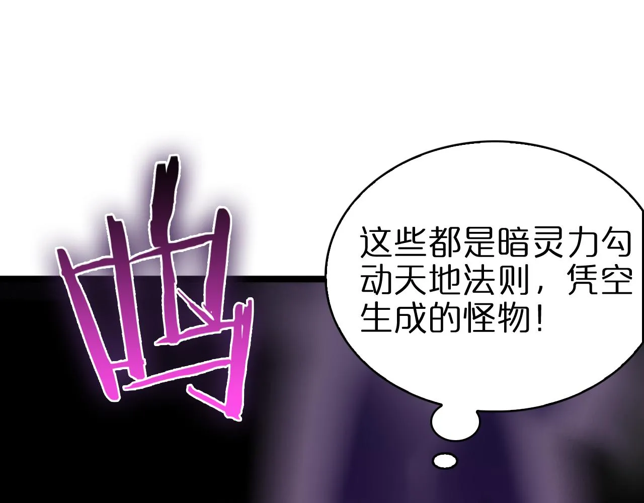 第64话 暗灵力 第48页