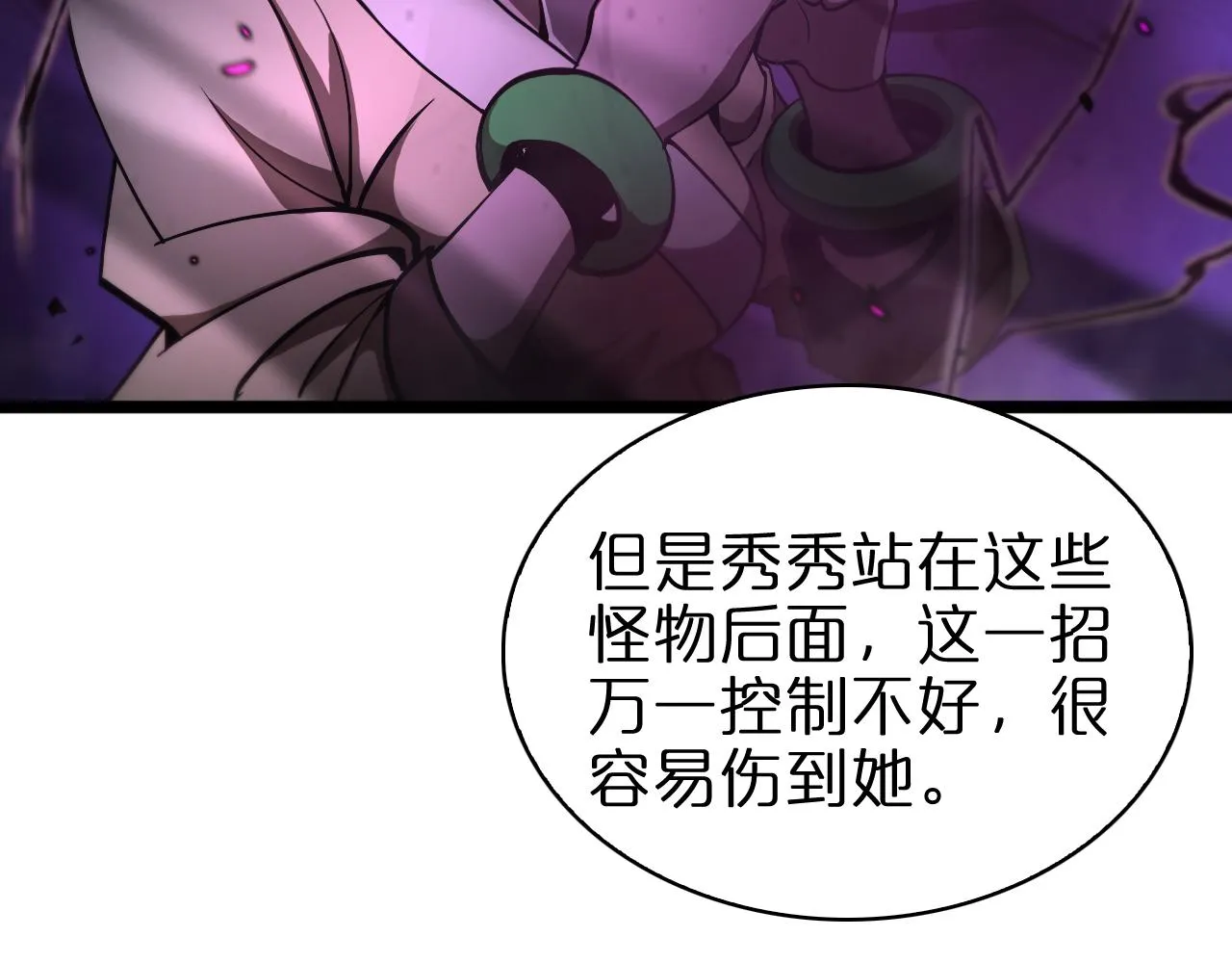 第64话 暗灵力 第56页