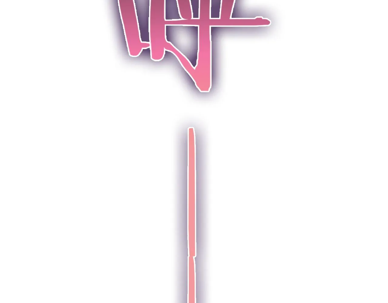 第64话 暗灵力 第91页