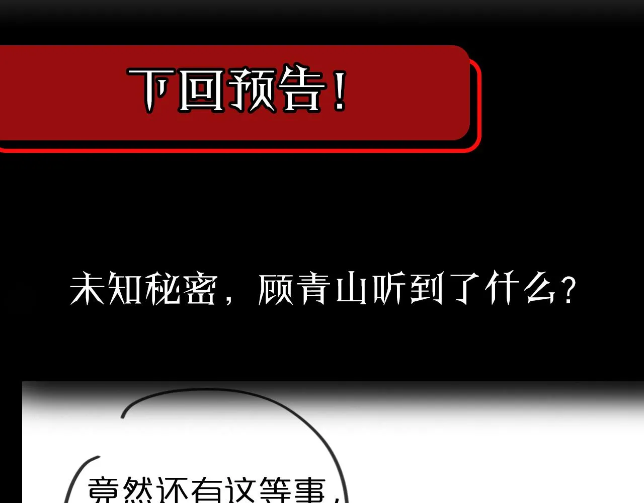 第64话 暗灵力 第109页