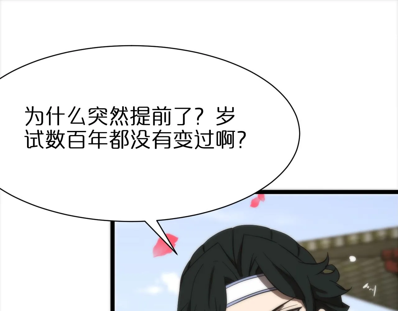 第65话 岁试 第5页