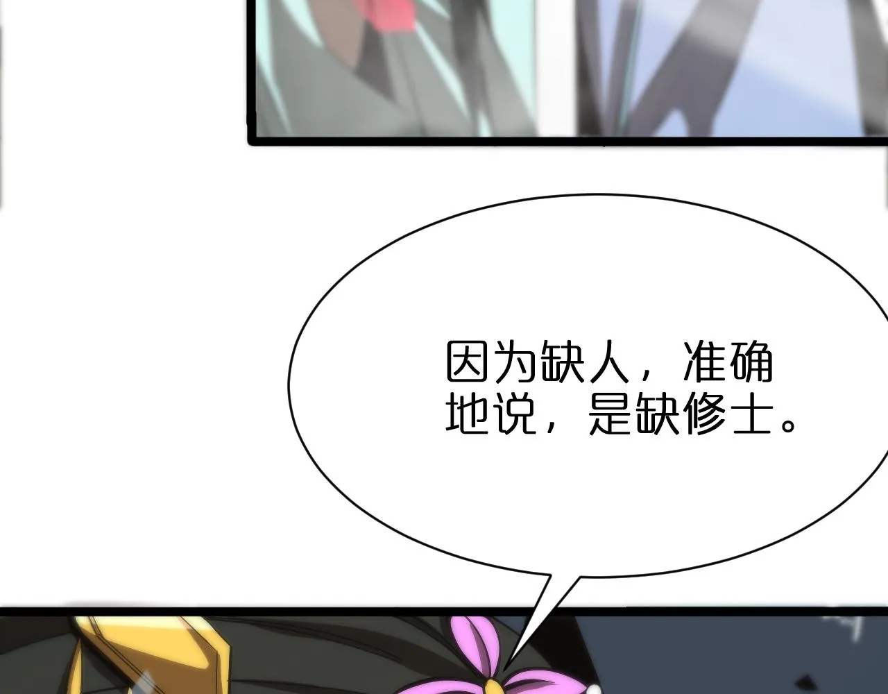 第65话 岁试 第7页