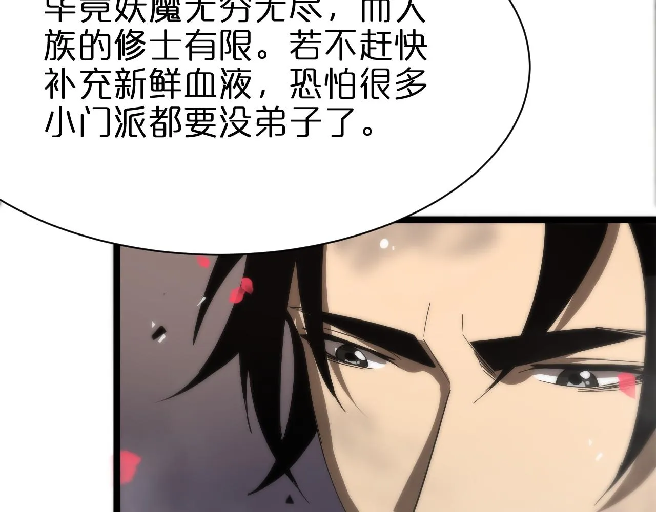 第65话 岁试 第12页