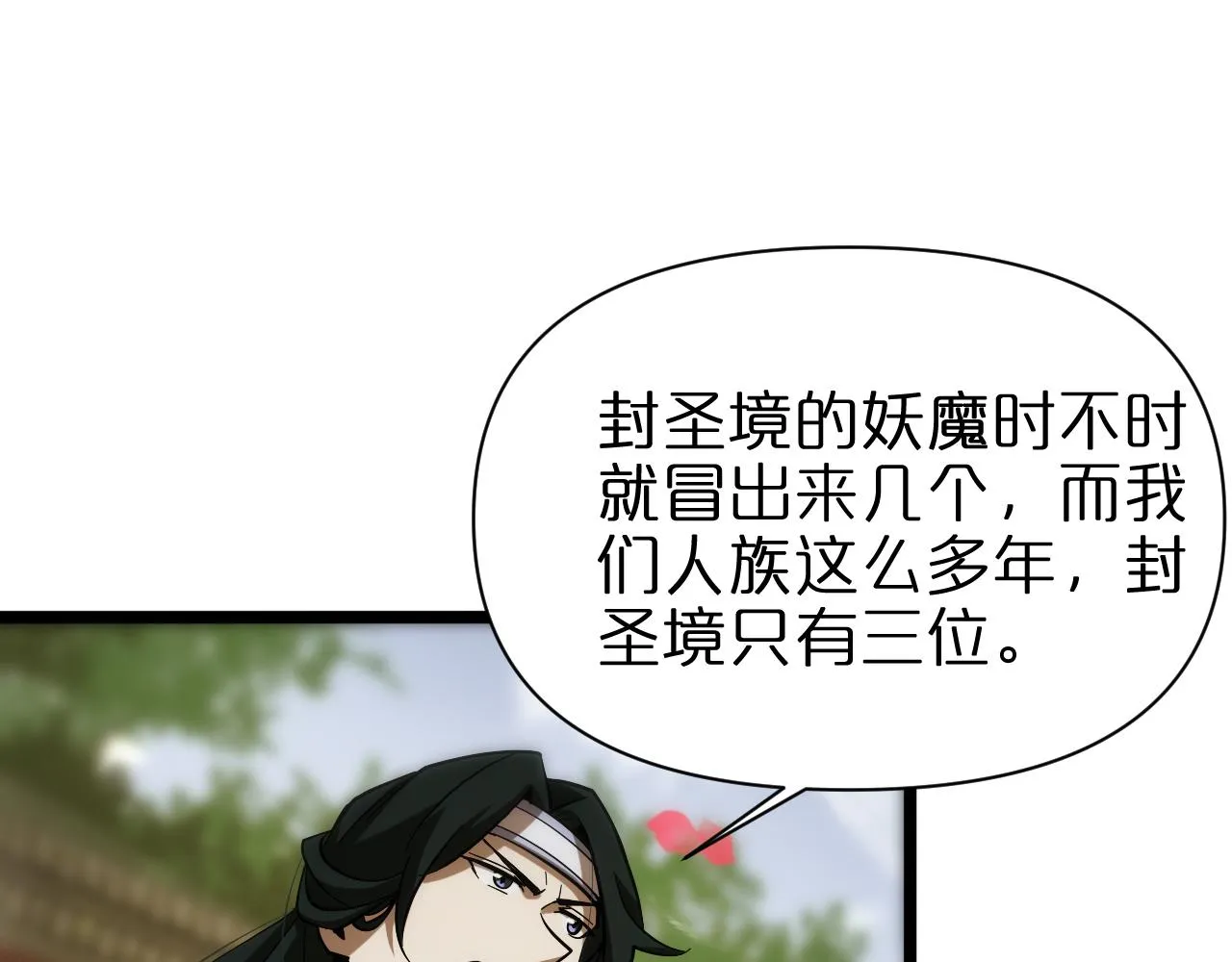 第65话 岁试 第18页
