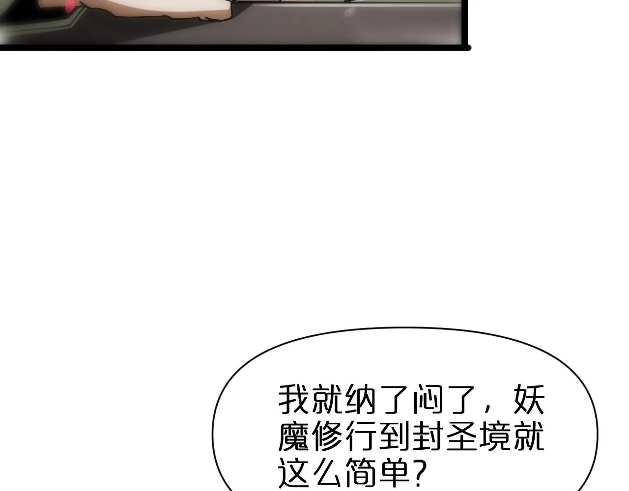 第65话 岁试 第20页