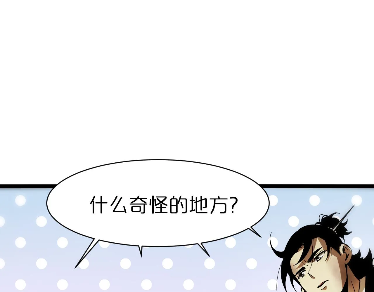 第65话 岁试 第25页