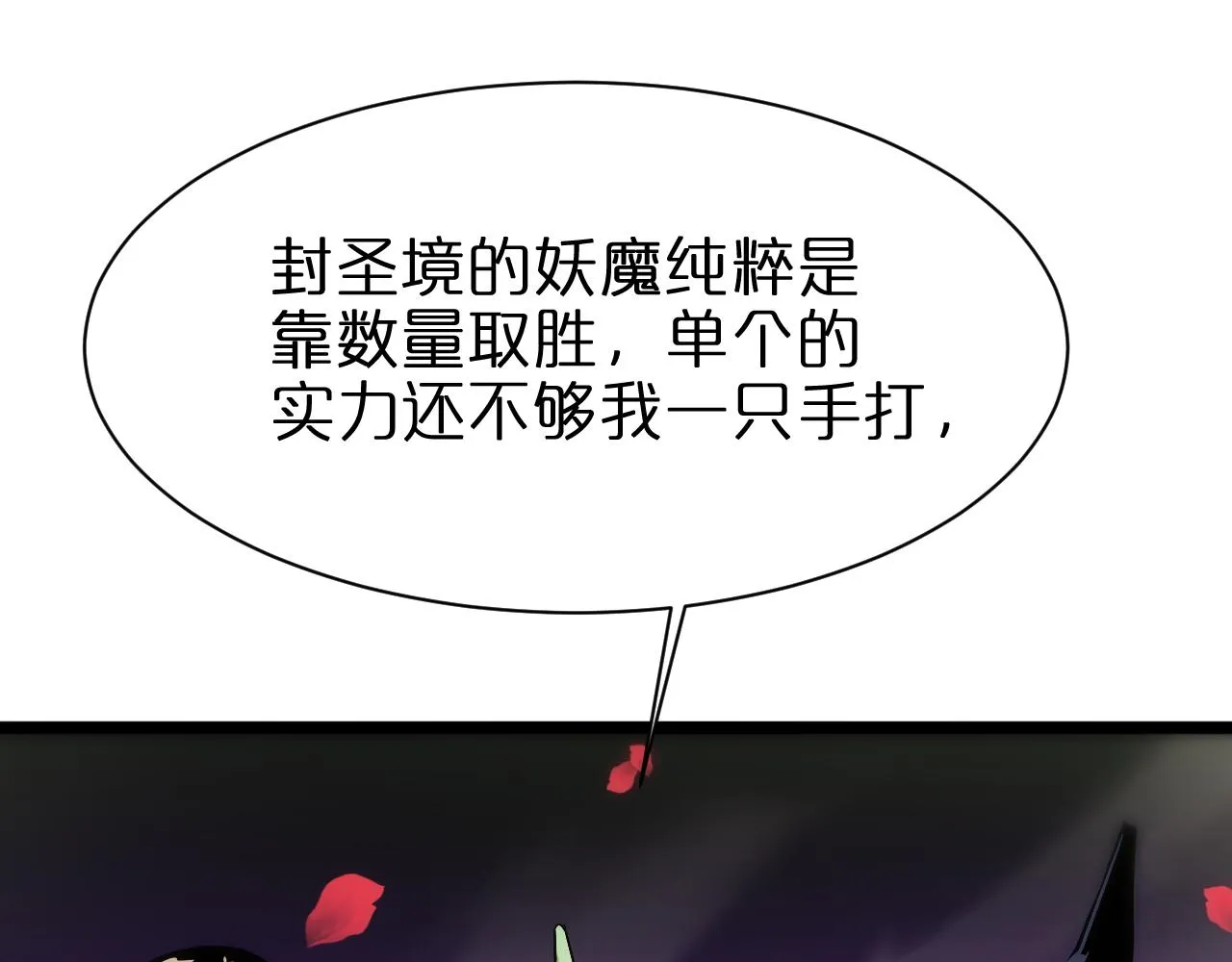 第65话 岁试 第27页