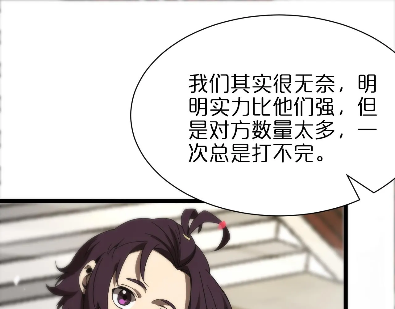 第65话 岁试 第31页