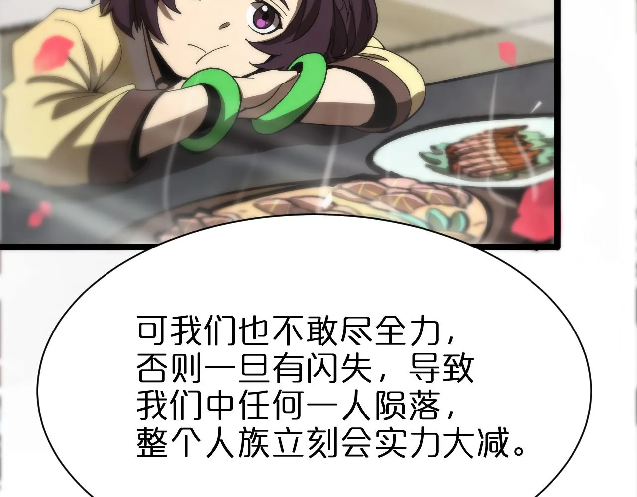 第65话 岁试 第32页