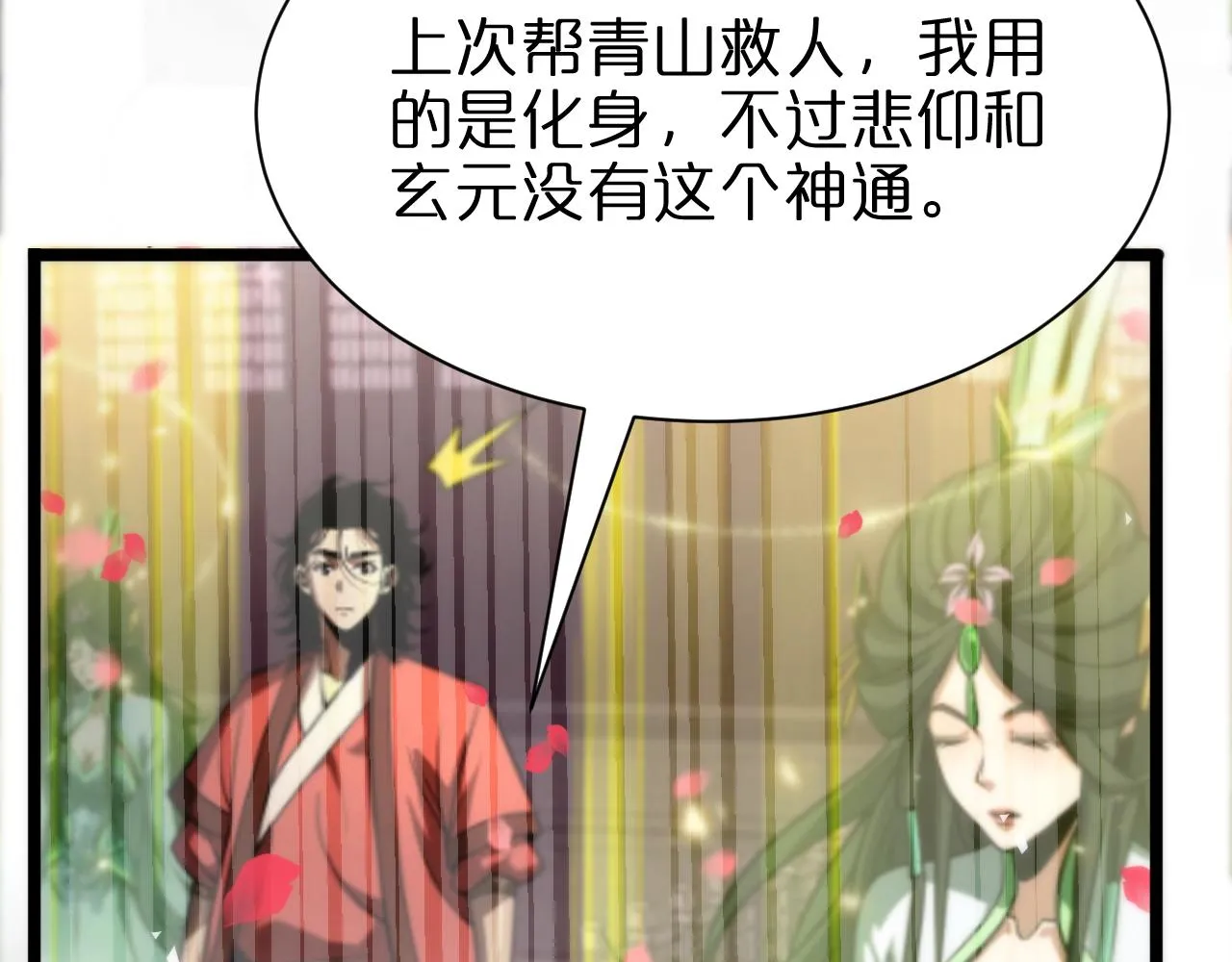 第65话 岁试 第34页