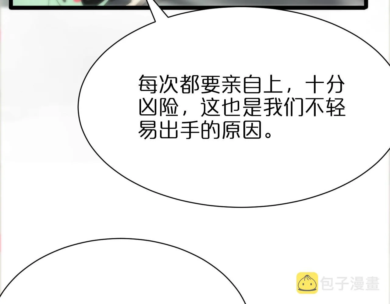 第65话 岁试 第36页
