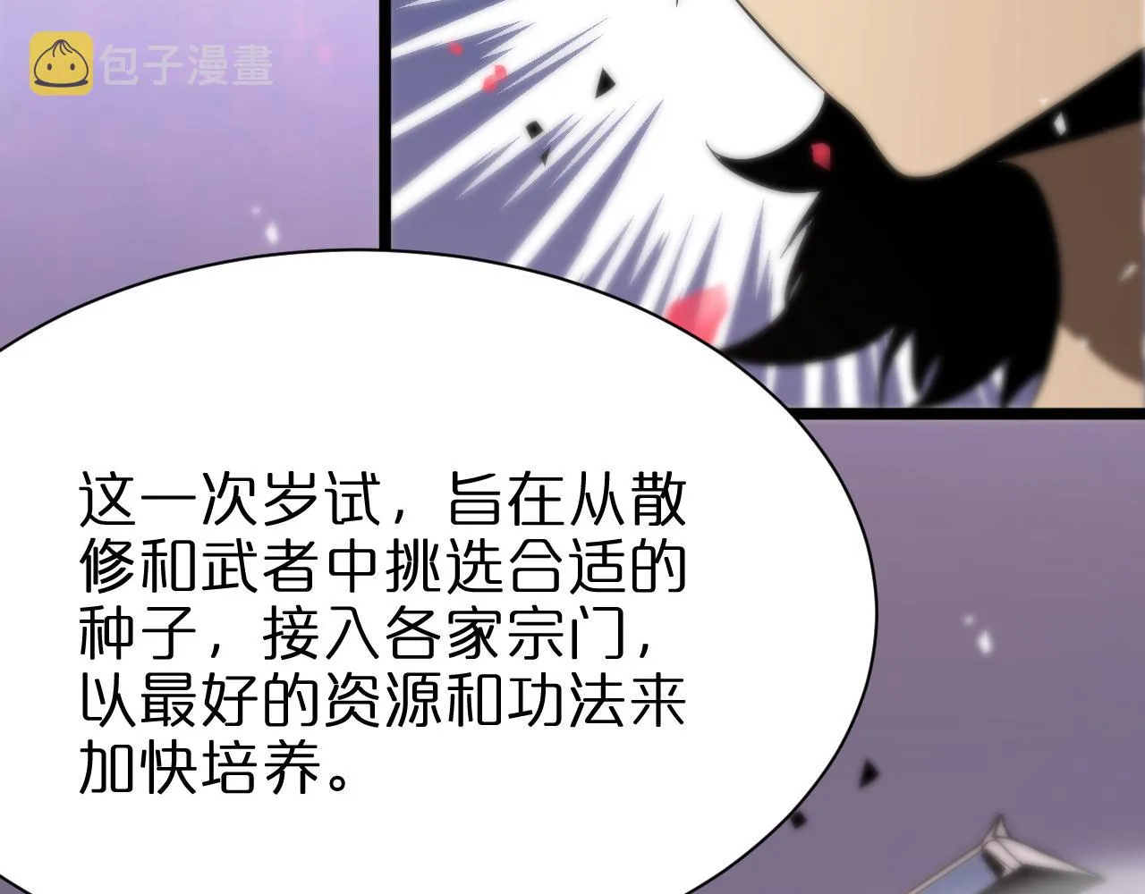 第65话 岁试 第38页