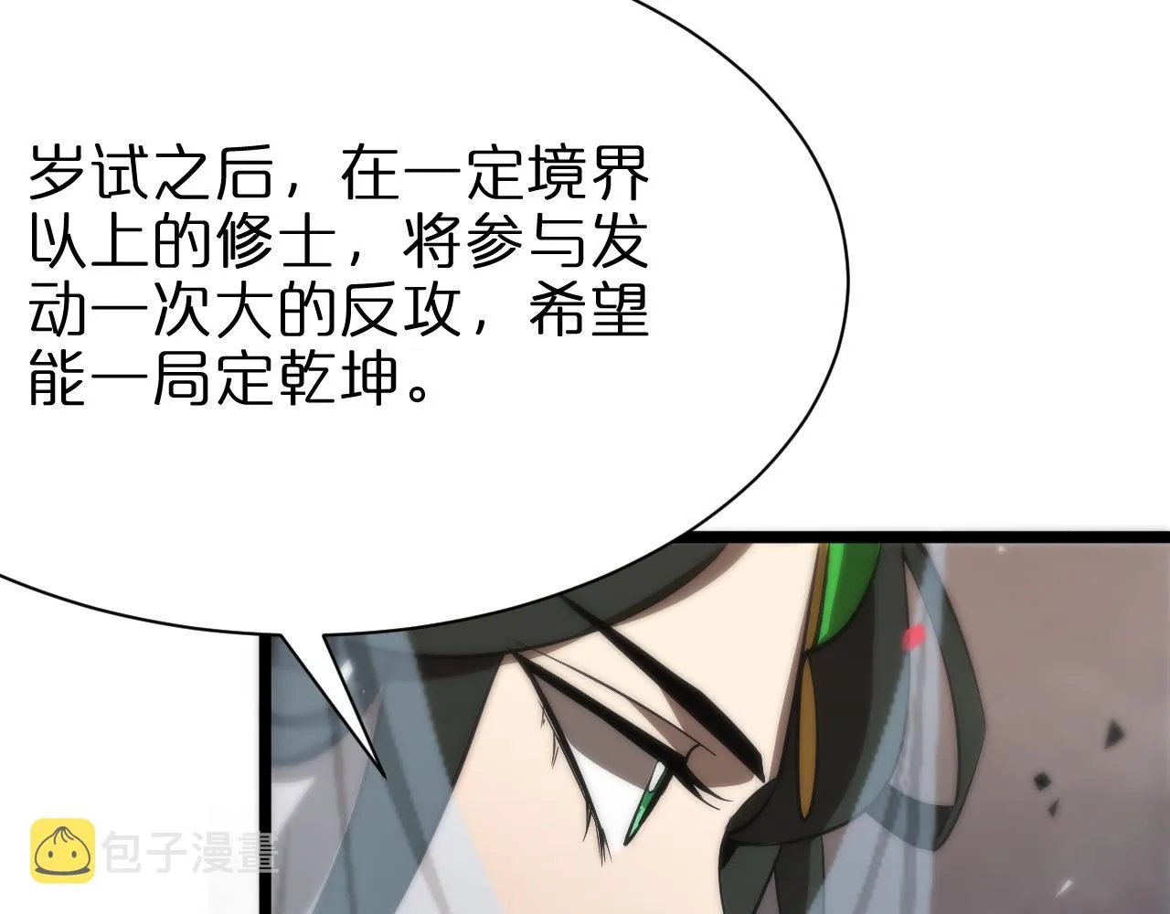 第65话 岁试 第41页