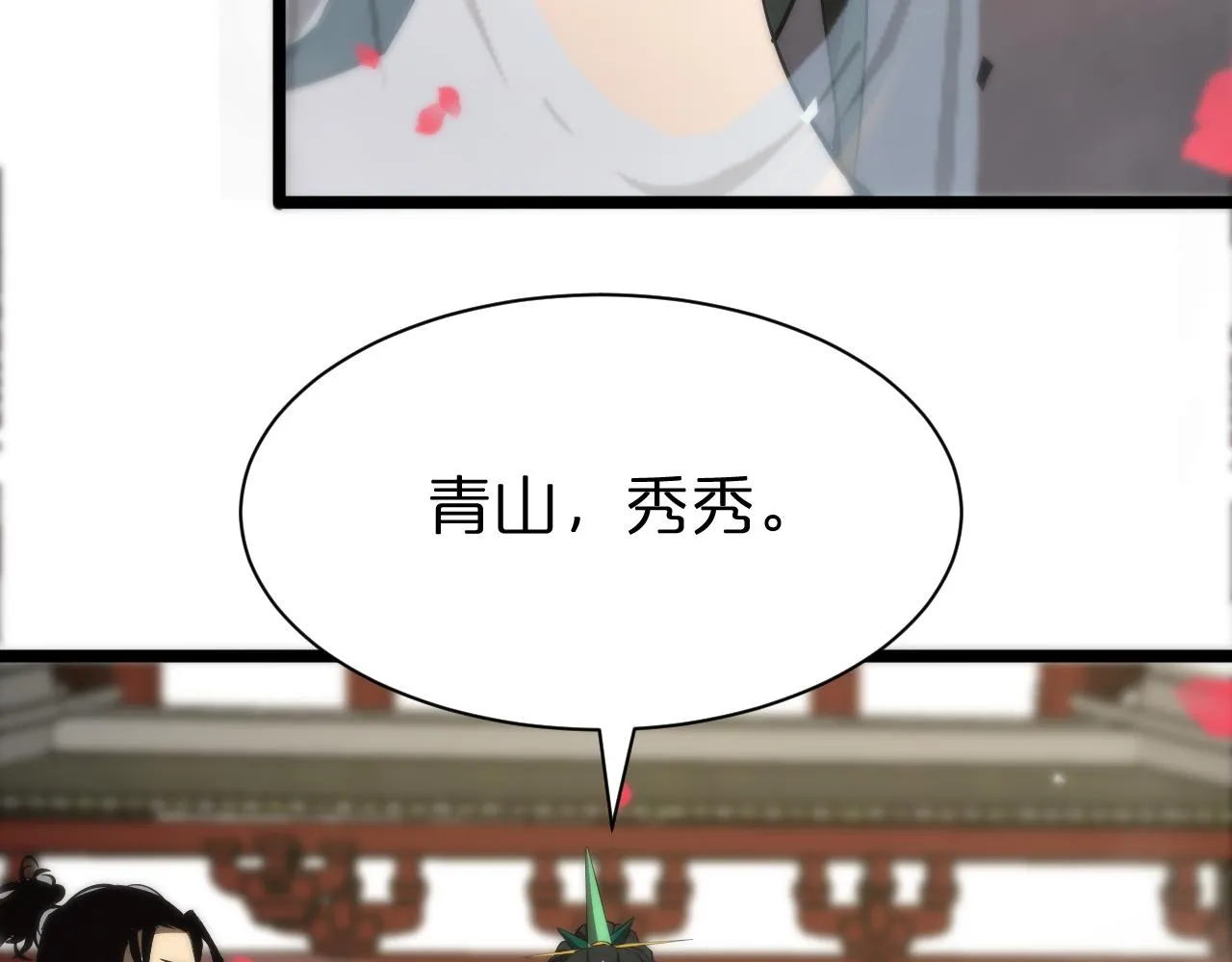 第65话 岁试 第42页