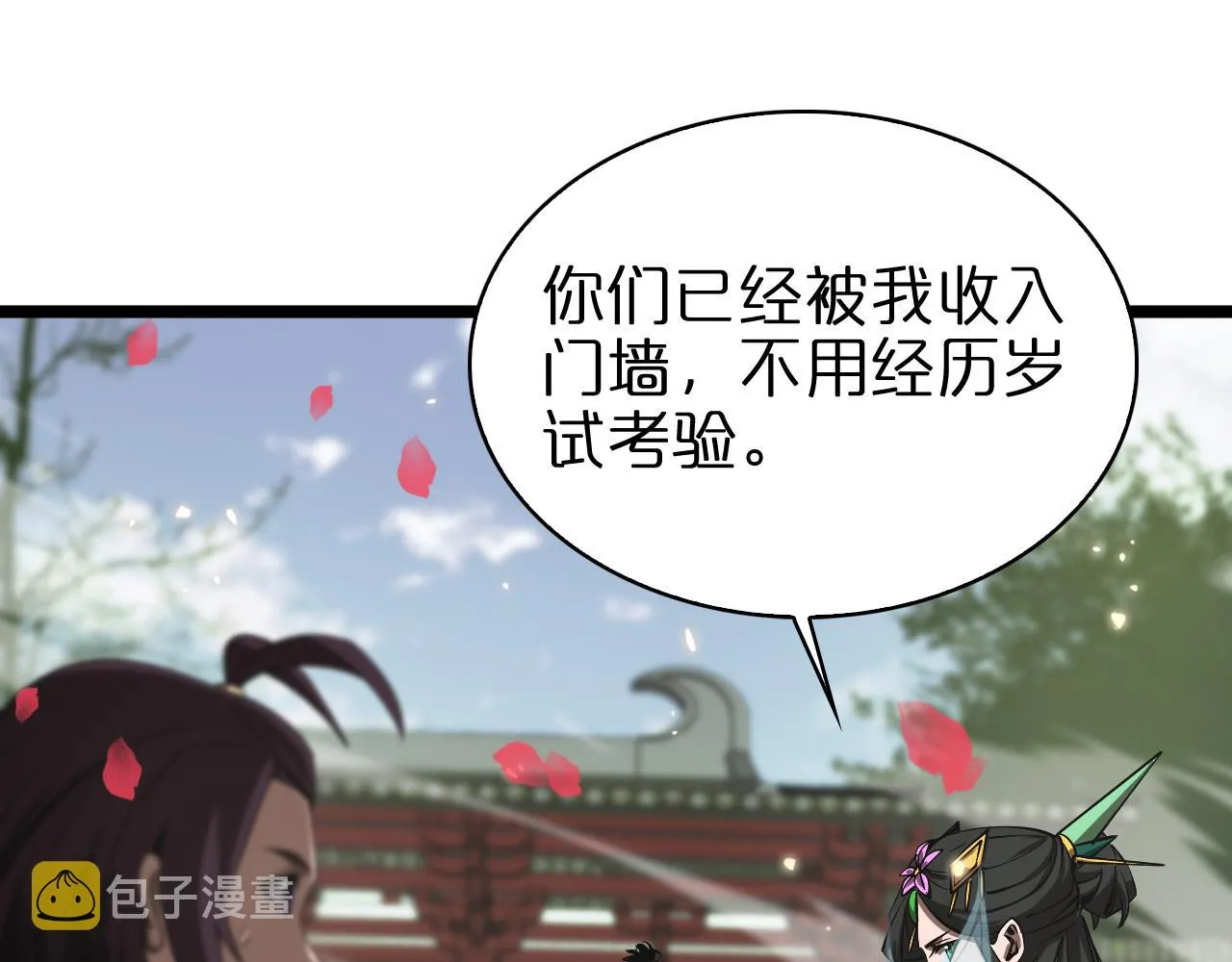 第65话 岁试 第44页
