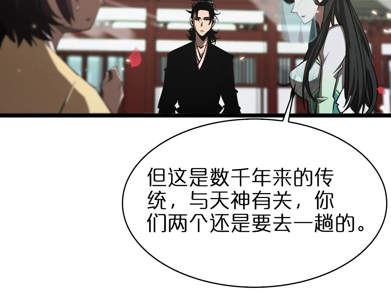 第65话 岁试 第45页