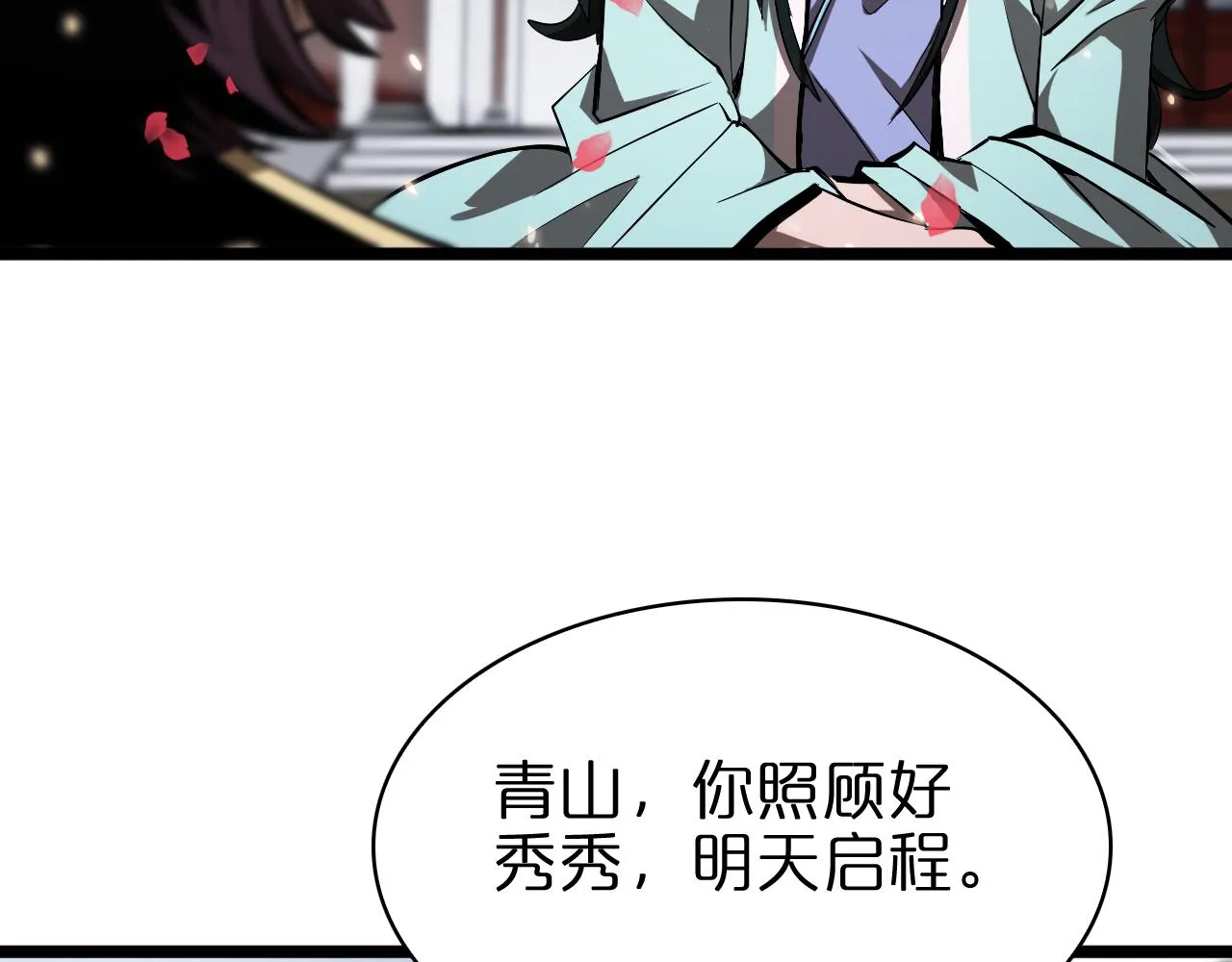 第65话 岁试 第50页