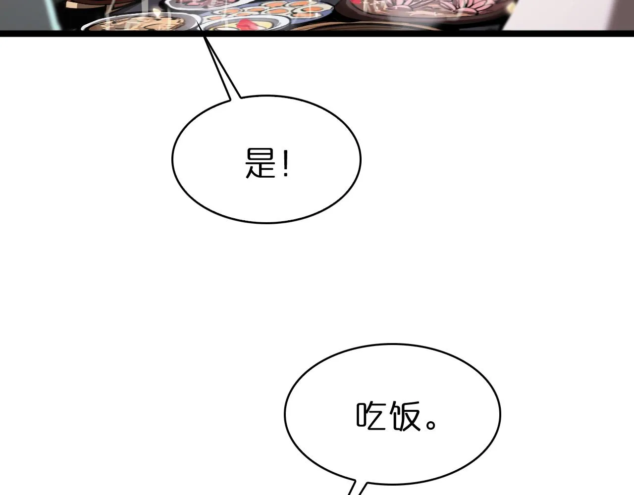 第65话 岁试 第52页