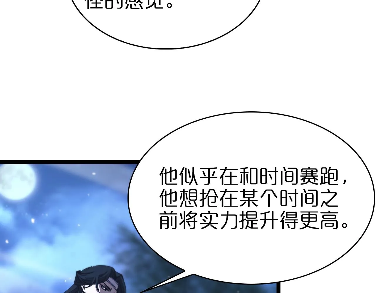 第65话 岁试 第62页