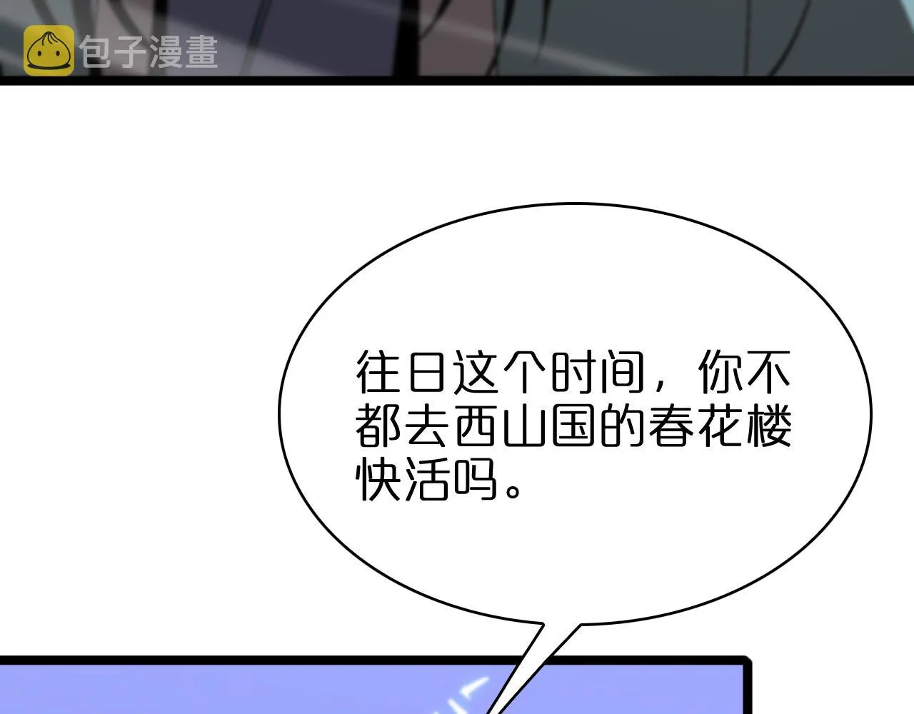 第65话 岁试 第68页