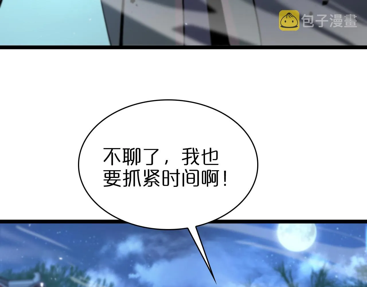 第65话 岁试 第74页