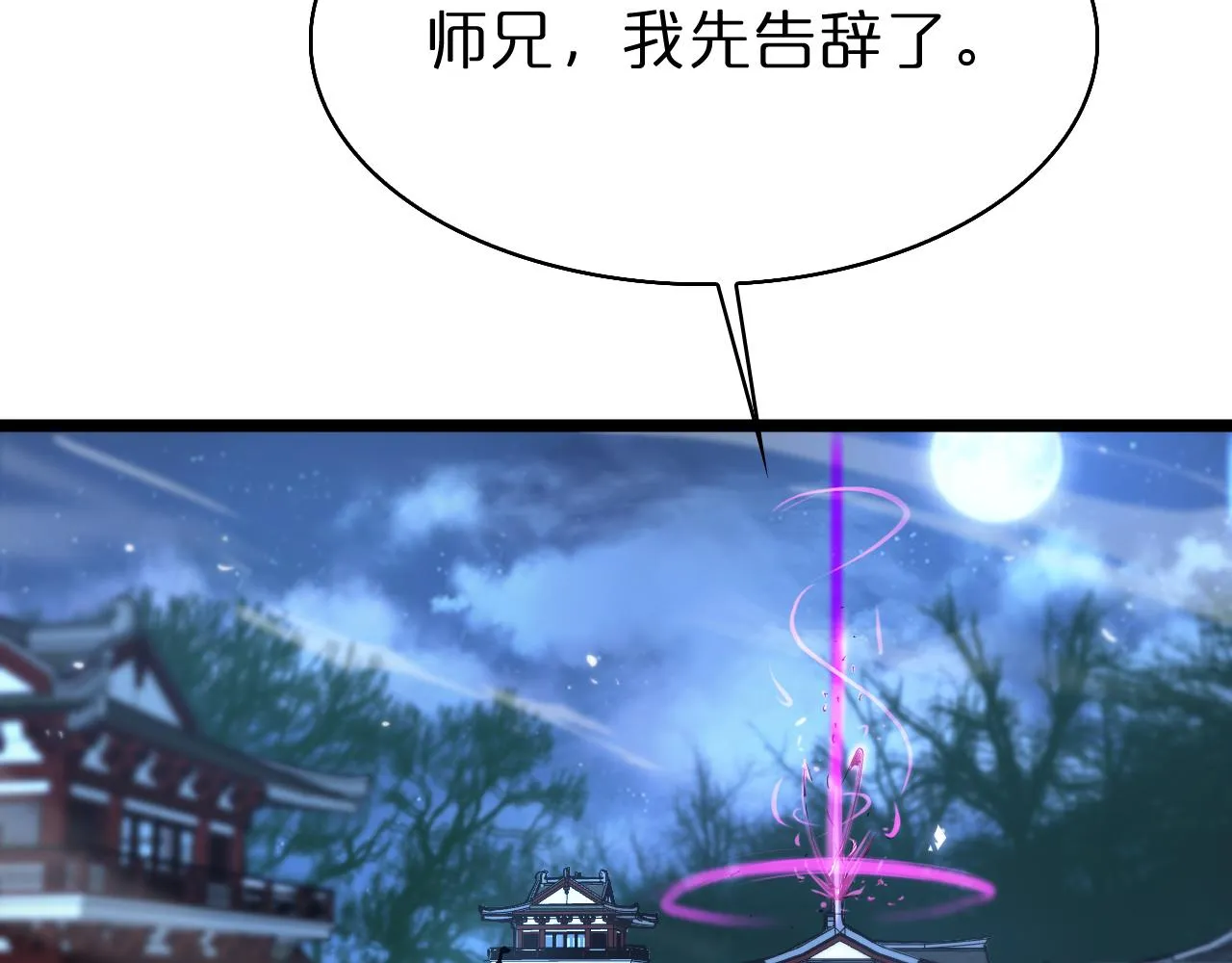 第65话 岁试 第76页