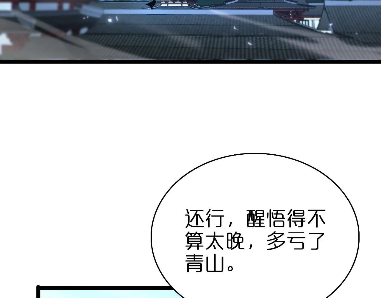 第65话 岁试 第77页