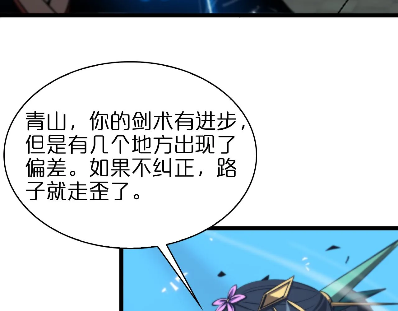 第65话 岁试 第83页
