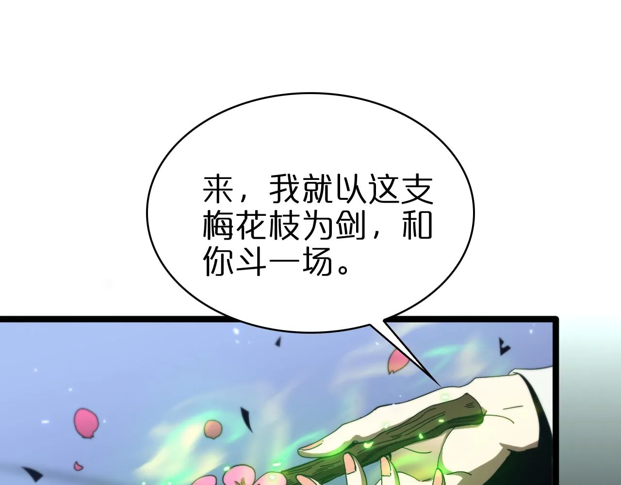 第65话 岁试 第86页