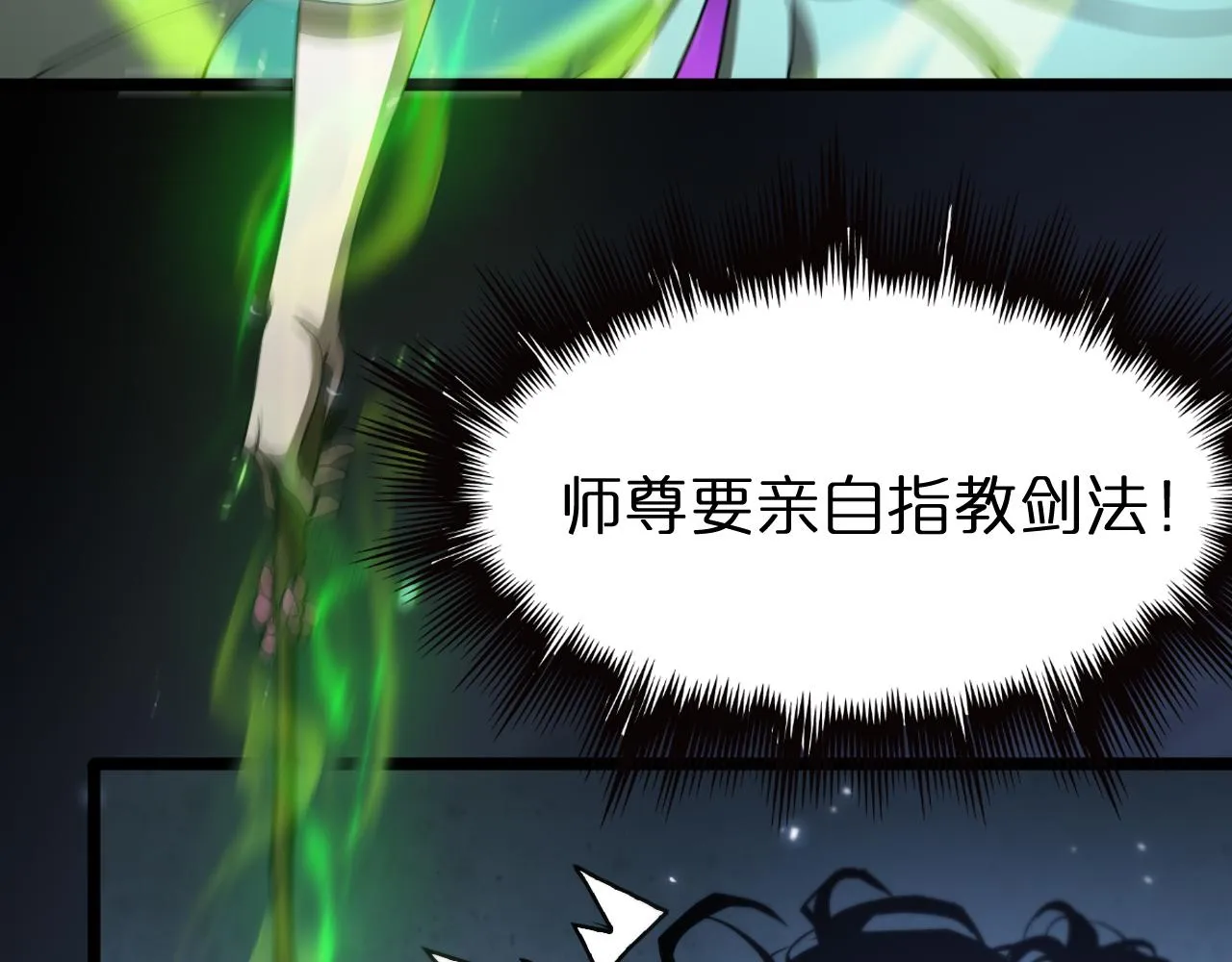 第65话 岁试 第89页