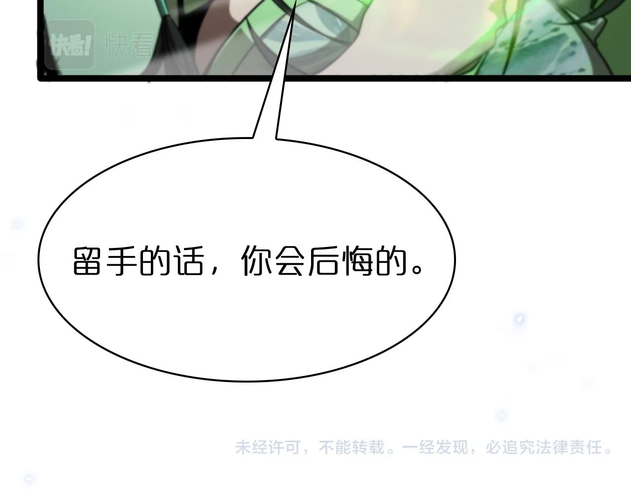 第65话 岁试 第95页
