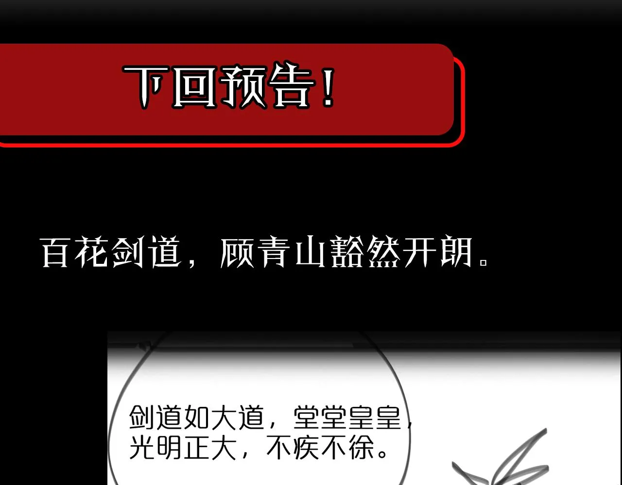 第65话 岁试 第97页