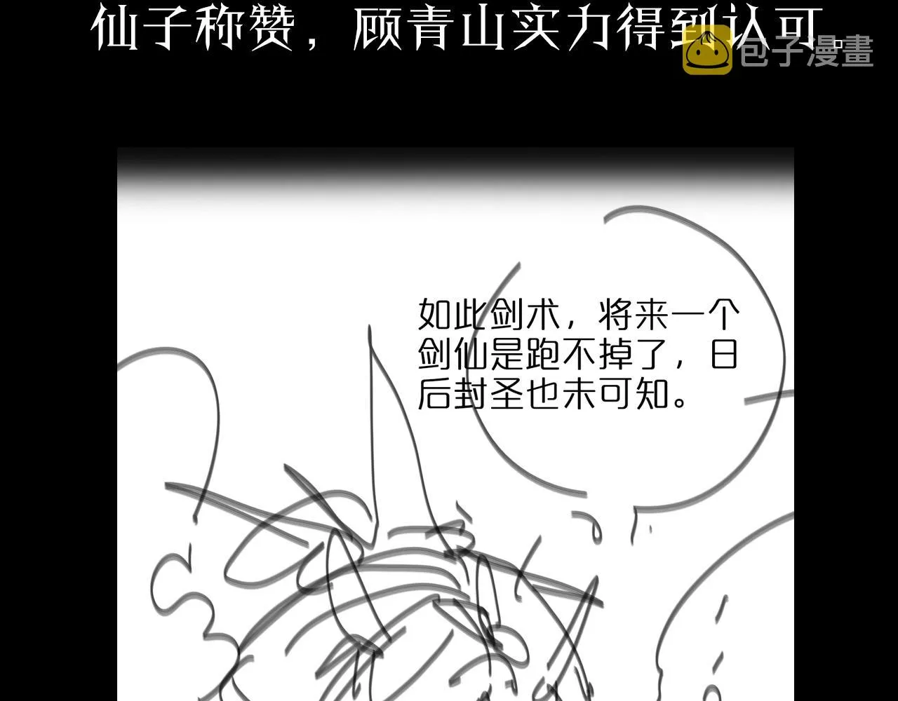 第65话 岁试 第102页