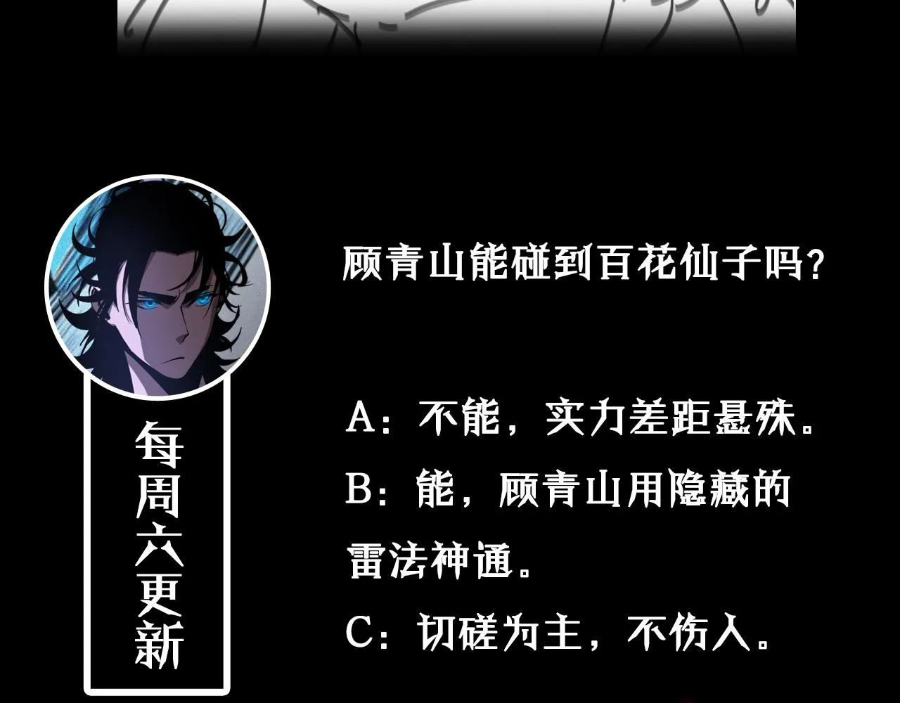 第65话 岁试 第104页