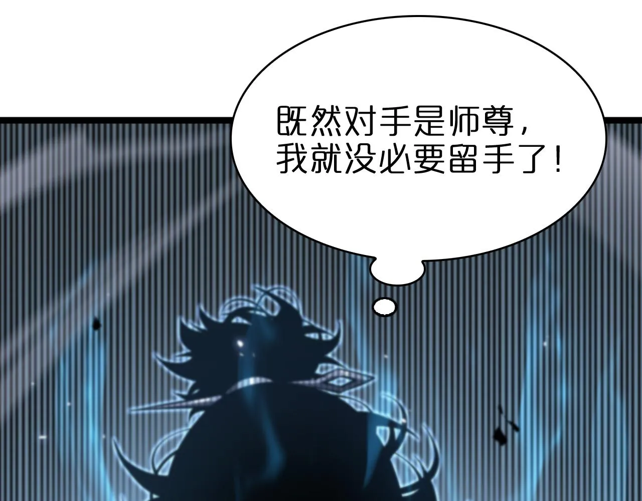 第66话 蜕变 第5页