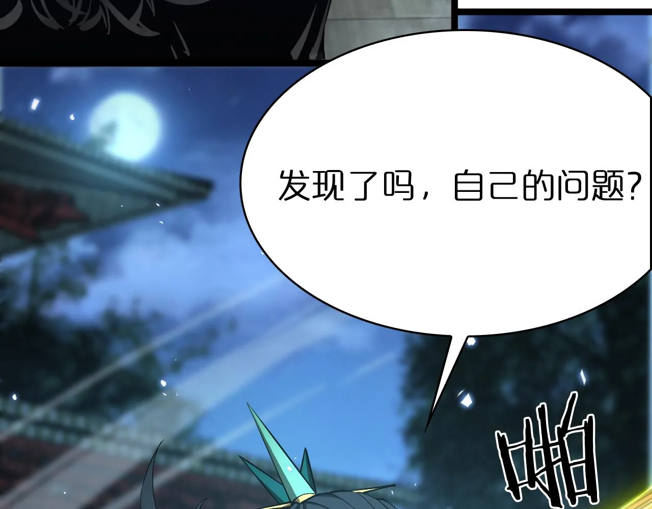 第66话 蜕变 第23页