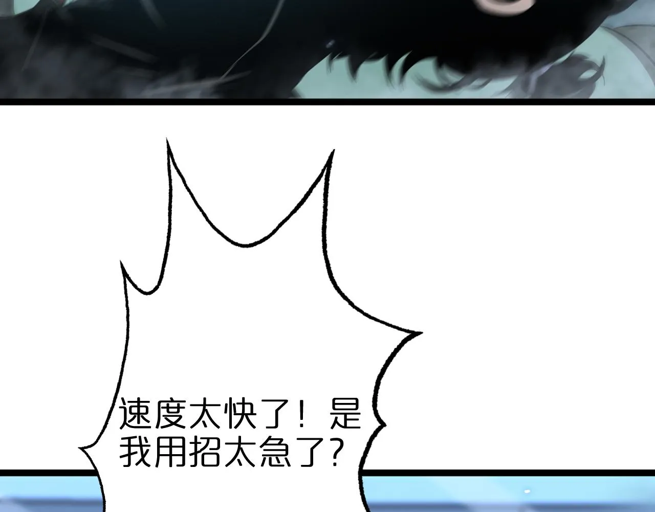 第66话 蜕变 第25页