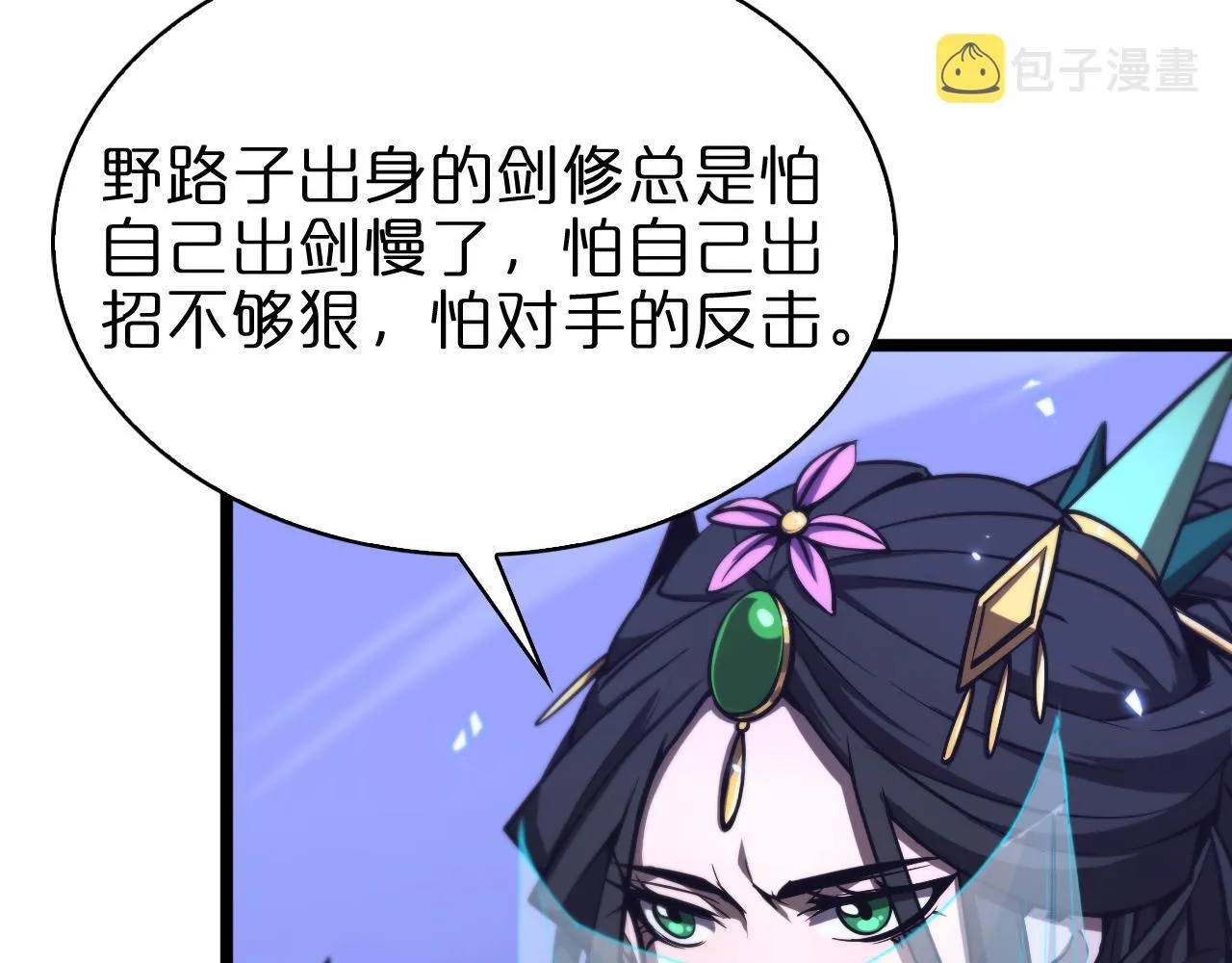 第66话 蜕变 第29页
