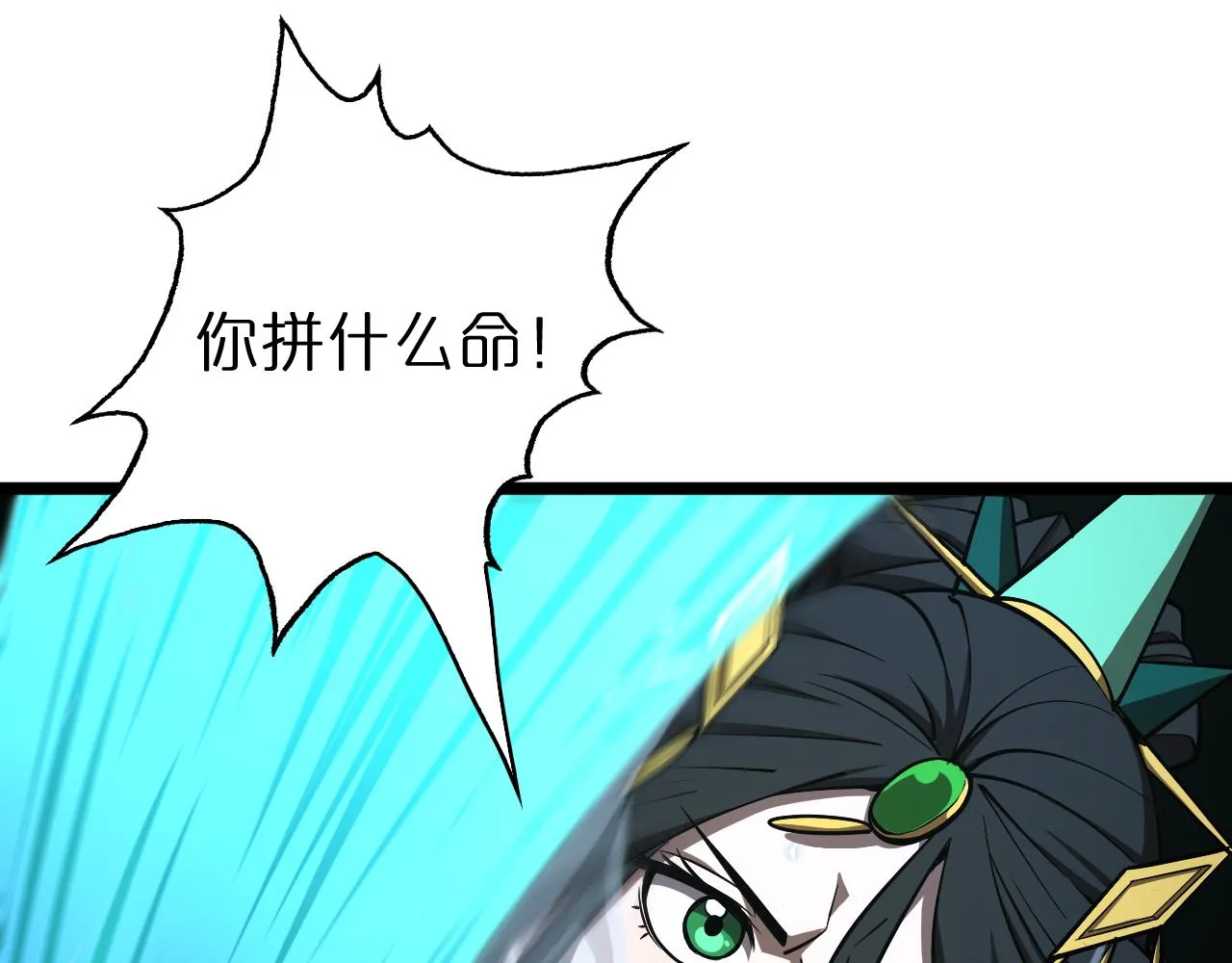 第66话 蜕变 第47页