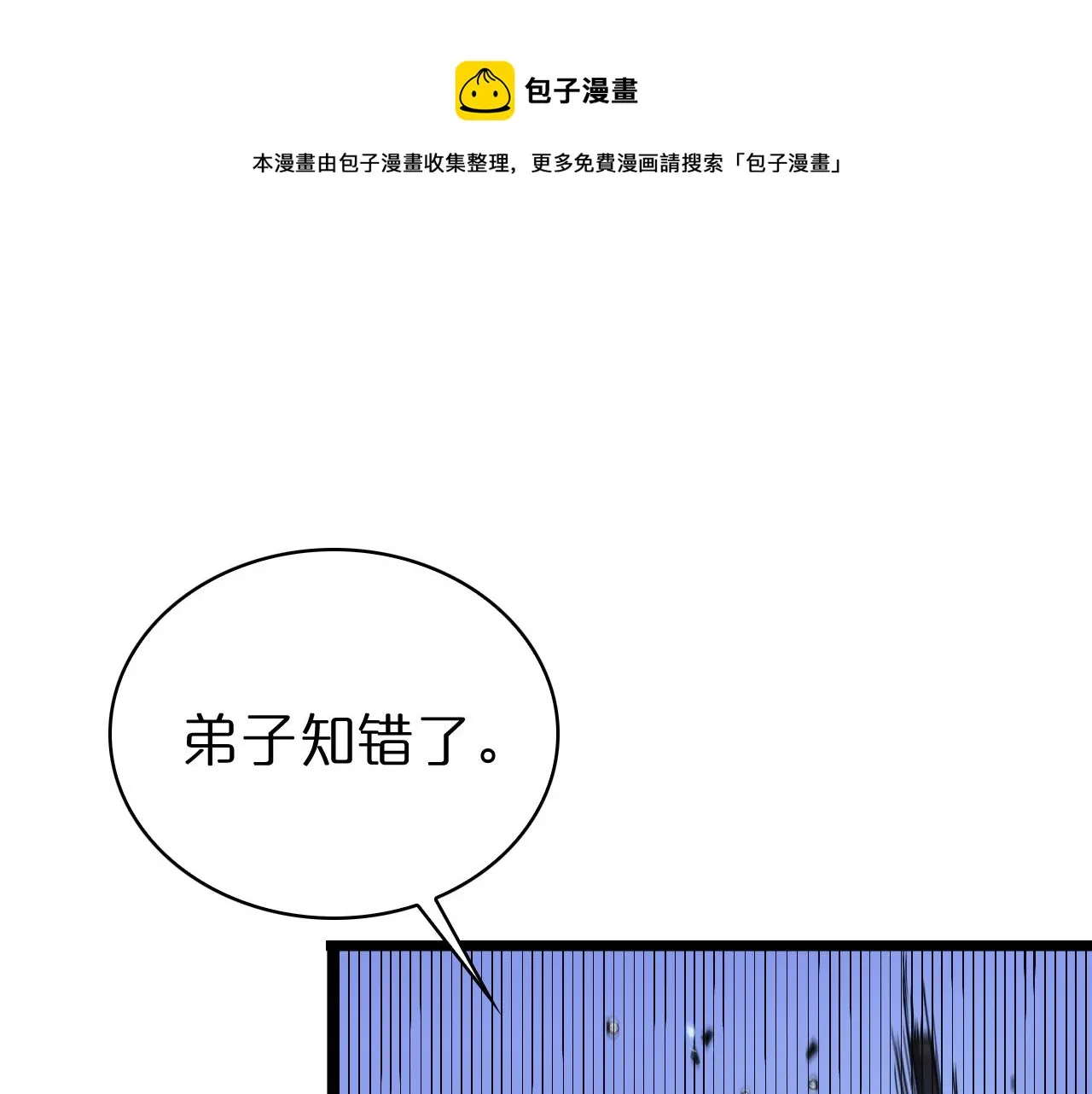 第66话 蜕变 第55页