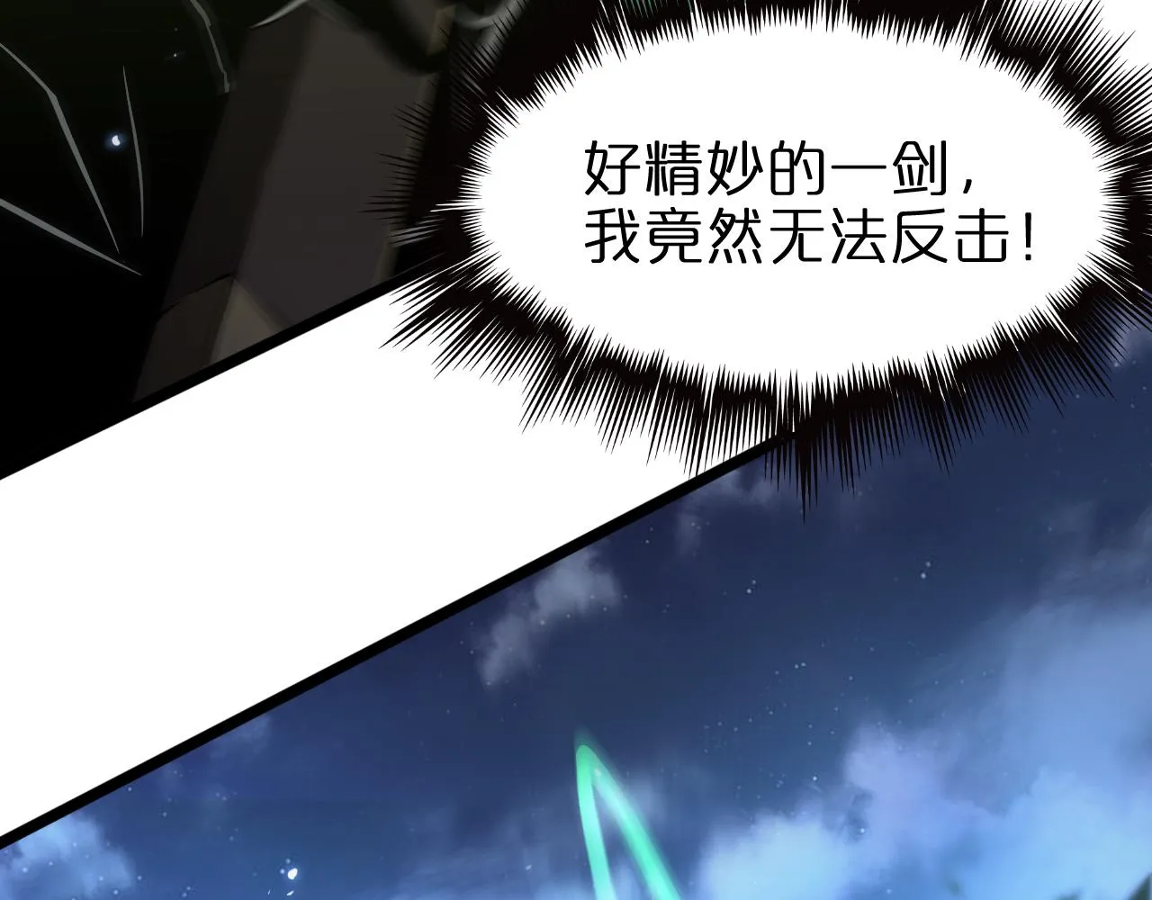 第66话 蜕变 第67页