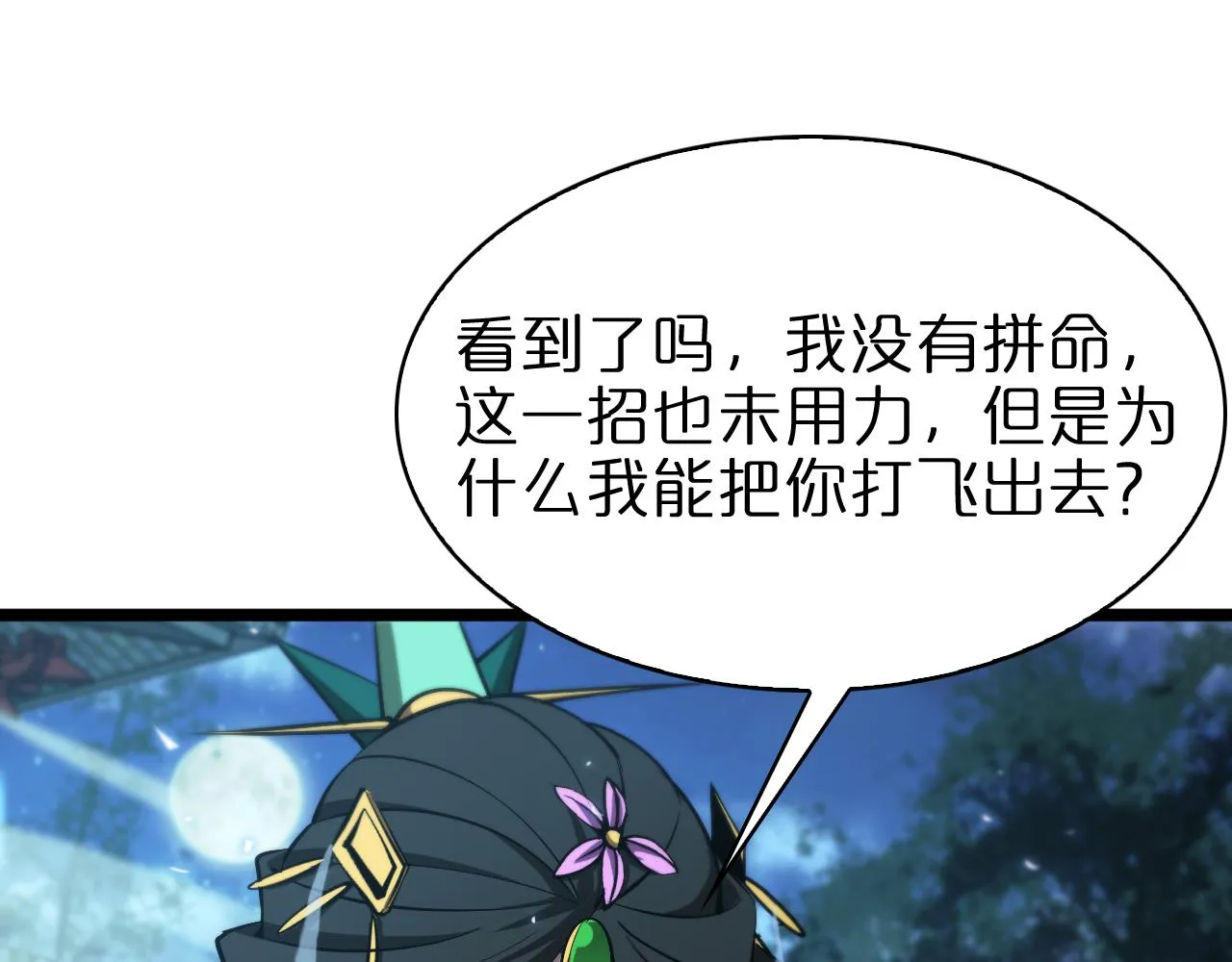 第66话 蜕变 第74页