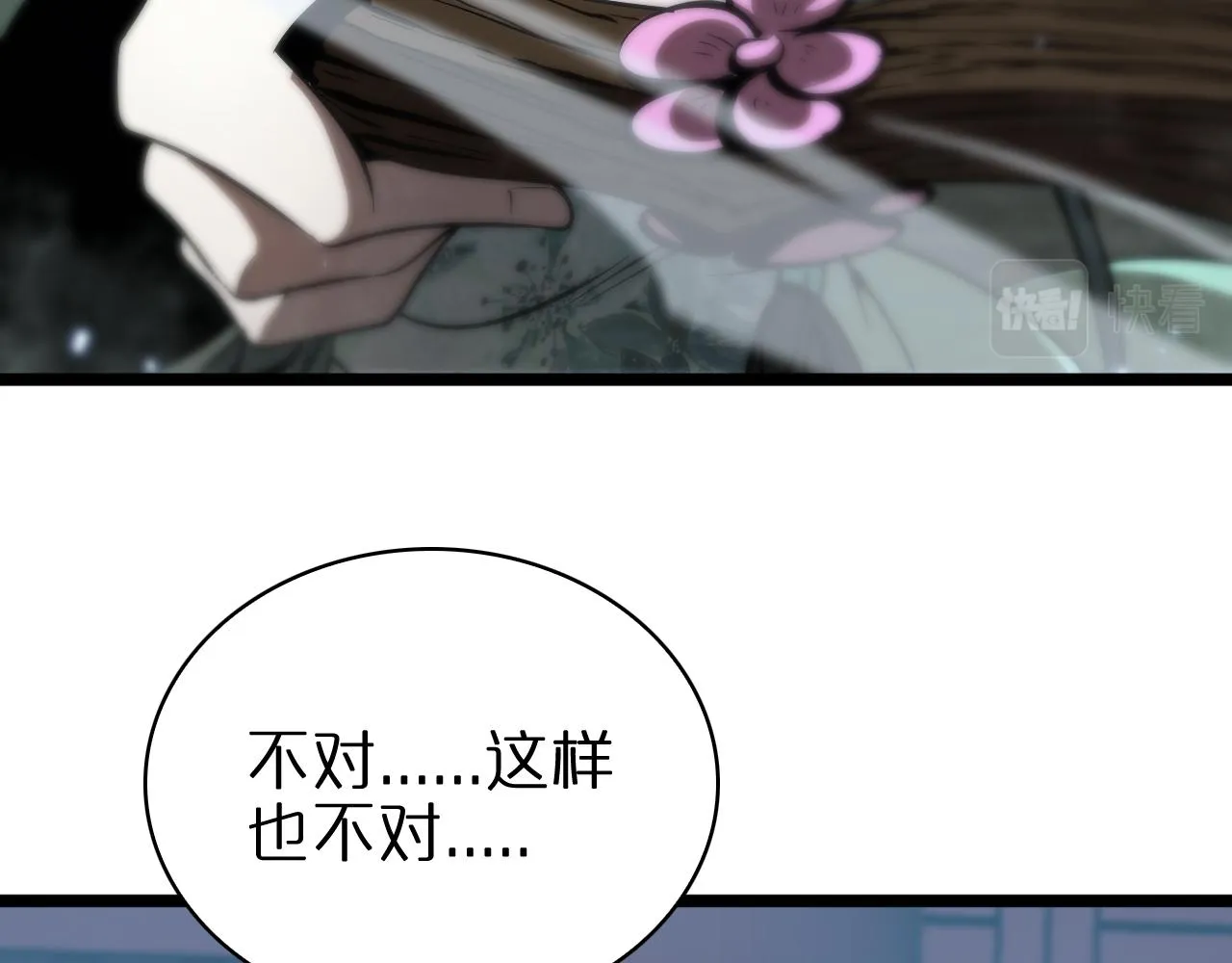 第66话 蜕变 第76页
