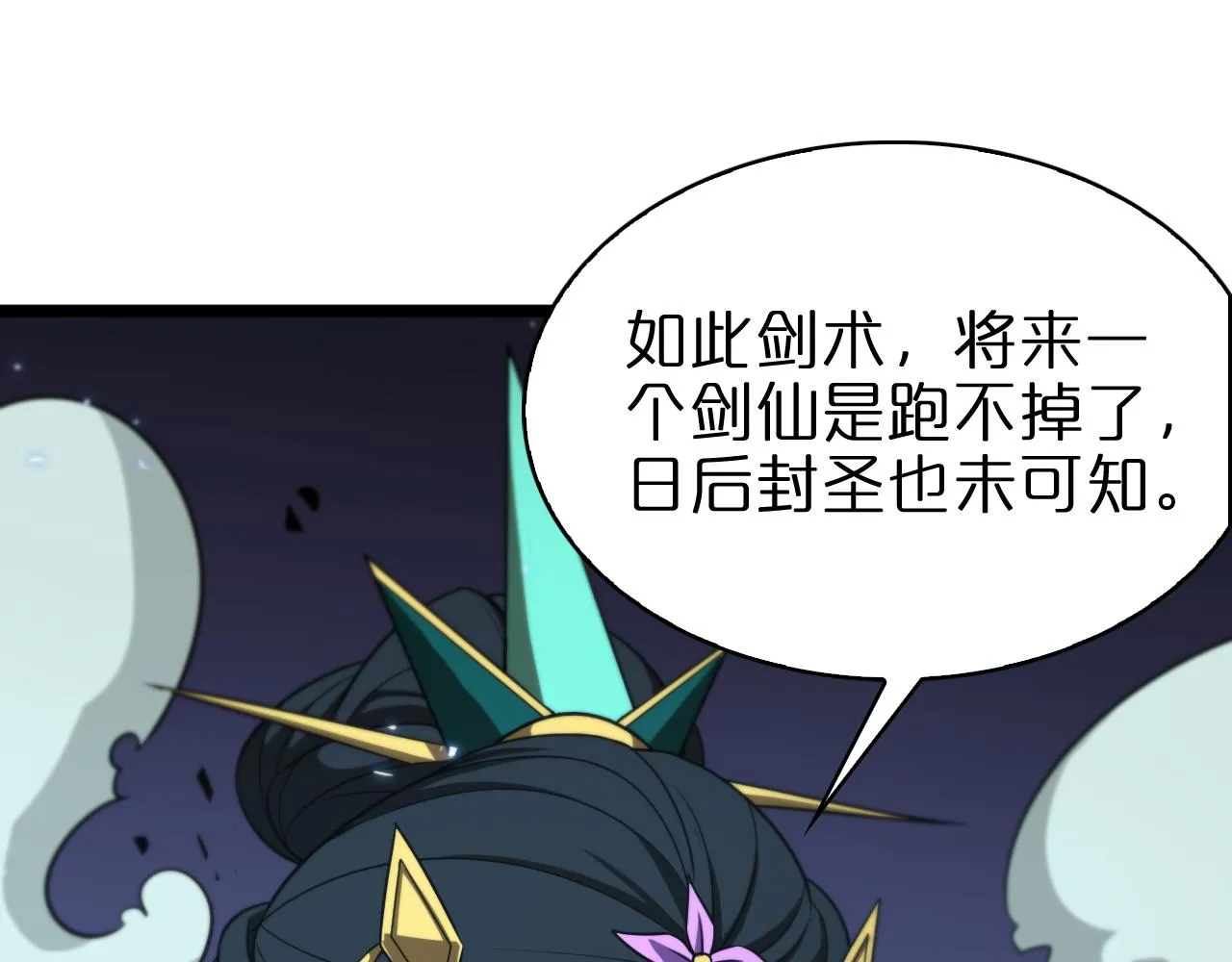 第66话 蜕变 第100页