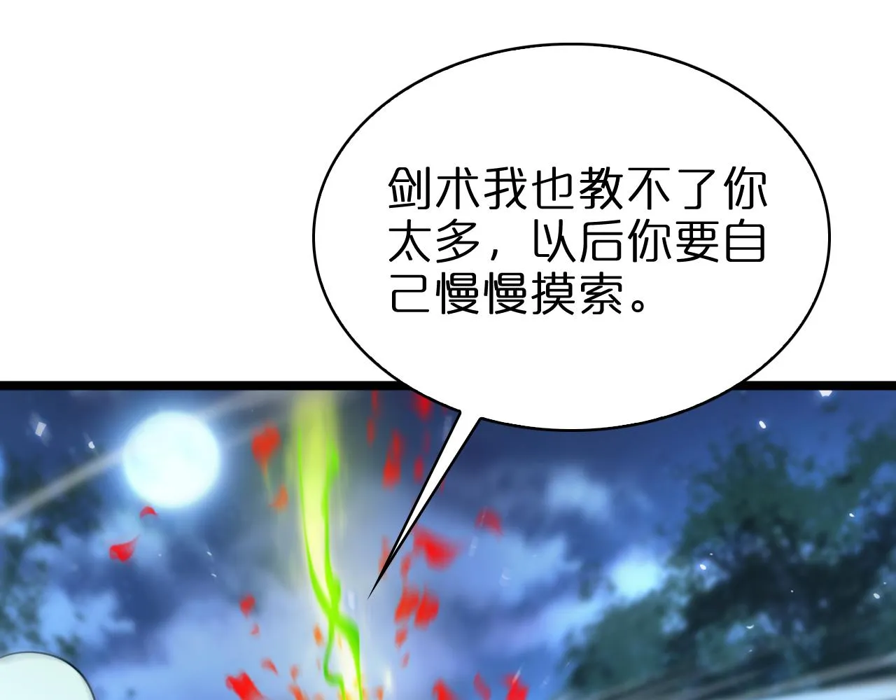 第66话 蜕变 第104页