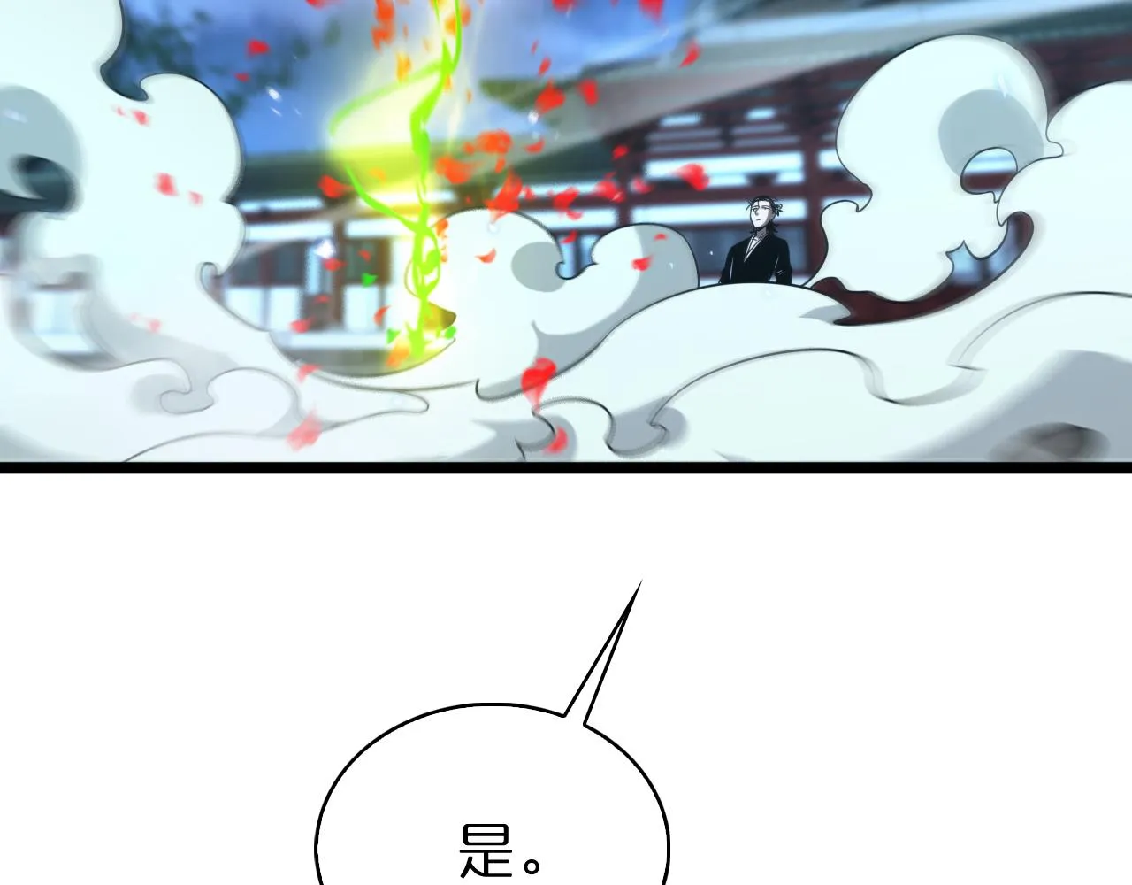 第66话 蜕变 第105页