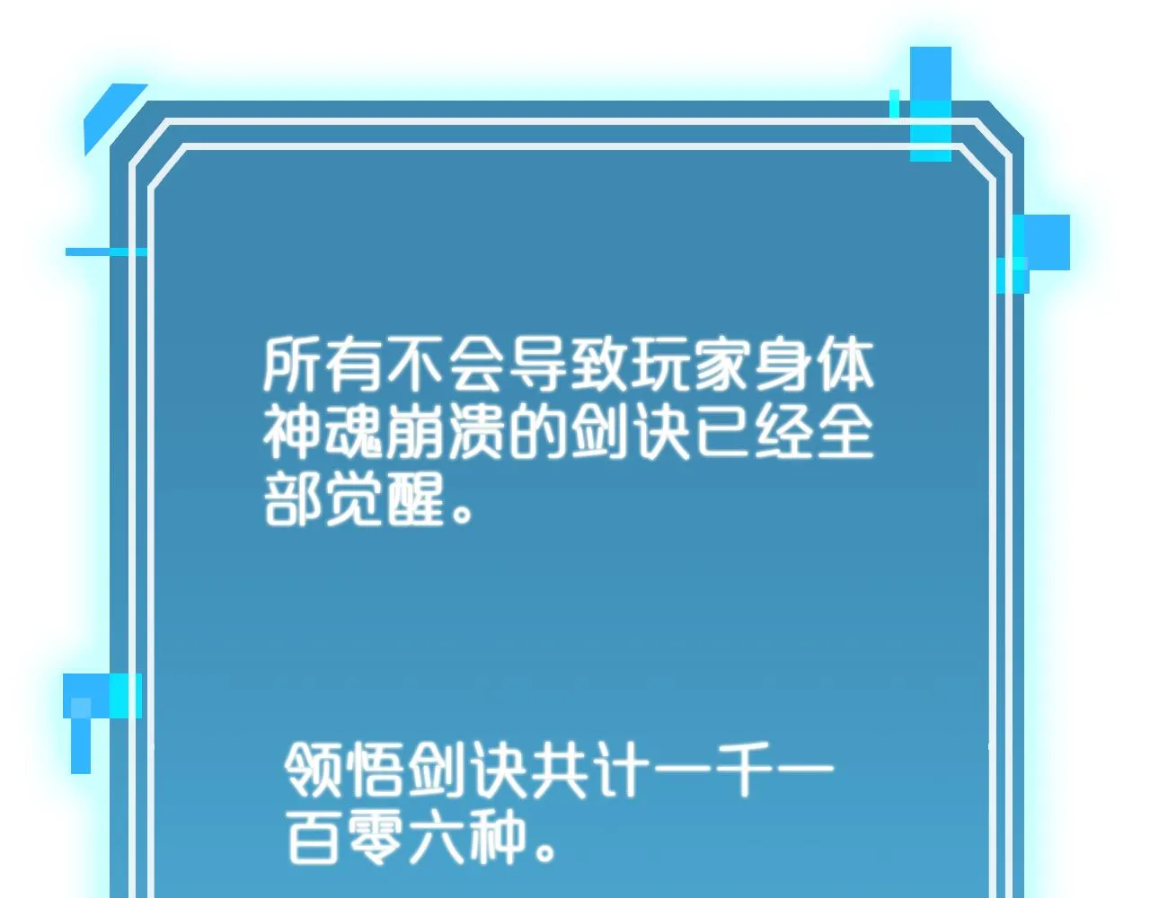 第66话 蜕变 第109页